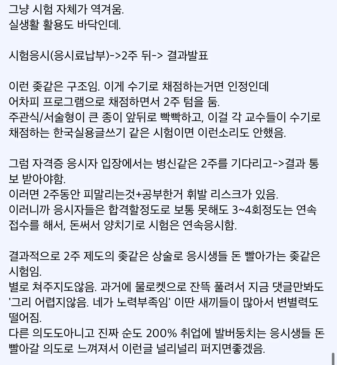 컴활 1급 합격률 근황2