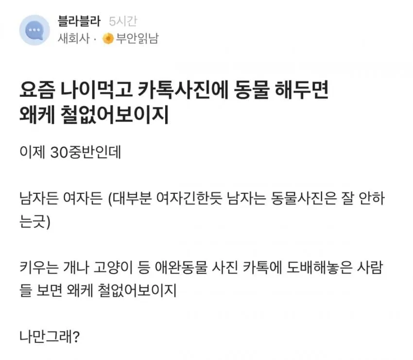 블라도 보면 ㅂㅅ같은애들 ㅈㄴ많은거 같아요