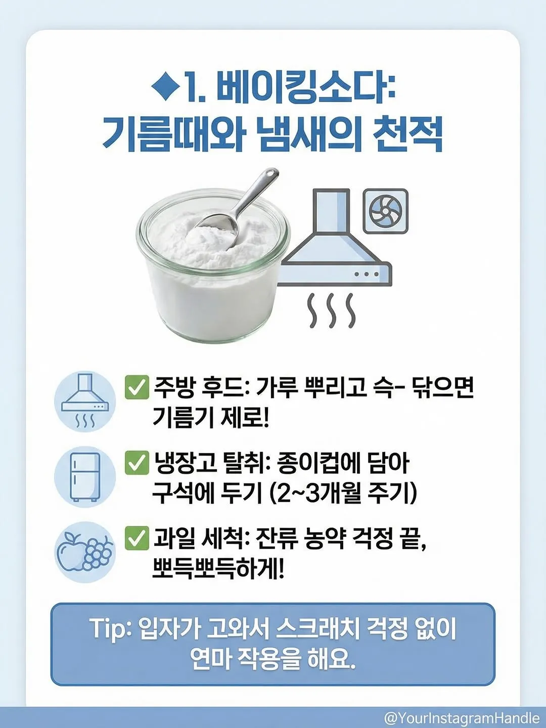 베이킹소다 구연산 과탄산소다 사용팁3