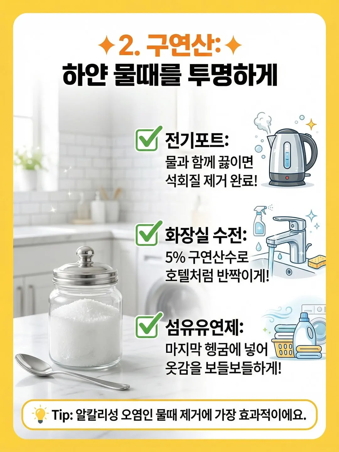 베이킹소다 구연산 과탄산소다 사용팁4