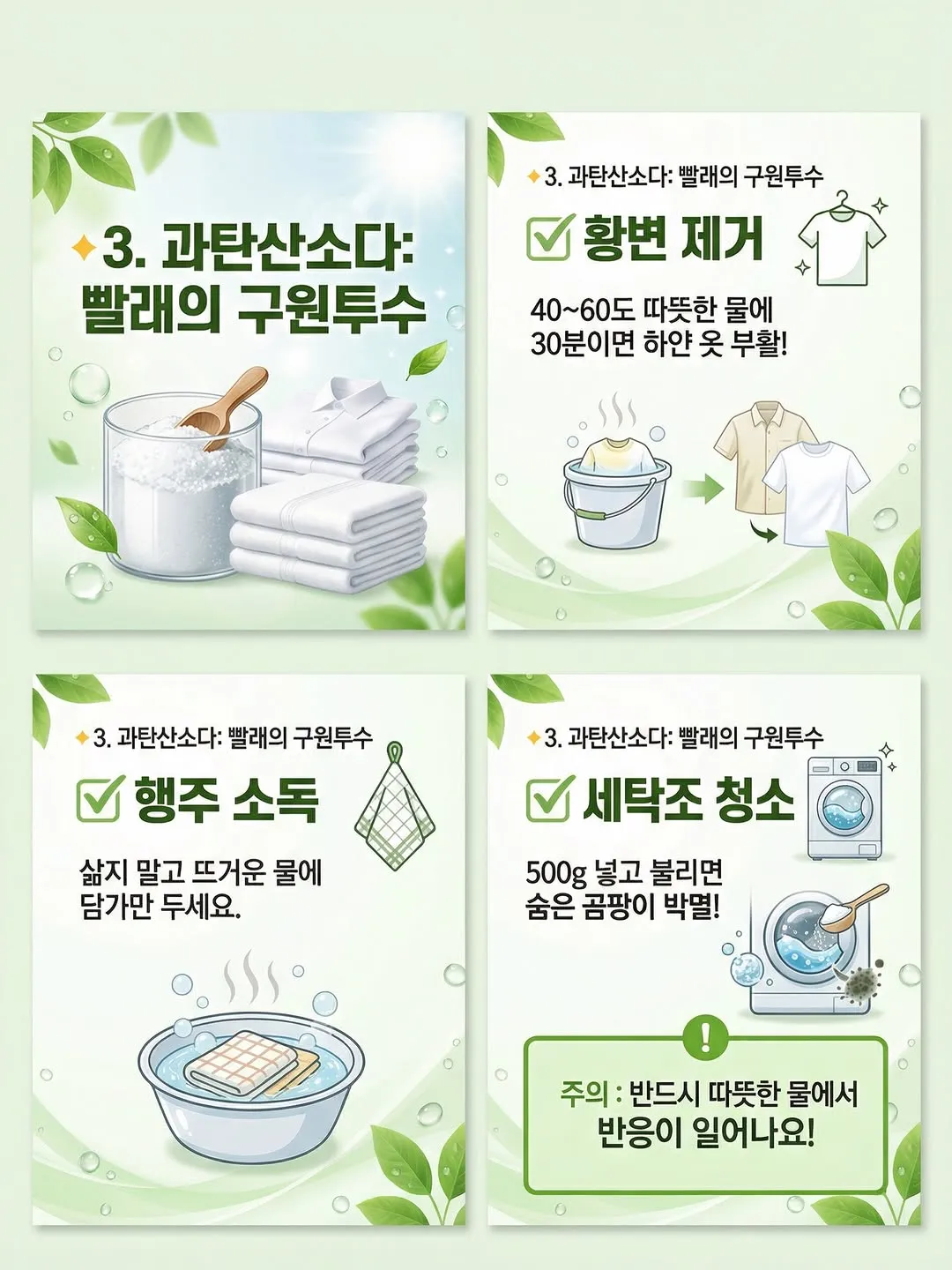 베이킹소다 구연산 과탄산소다 사용팁5