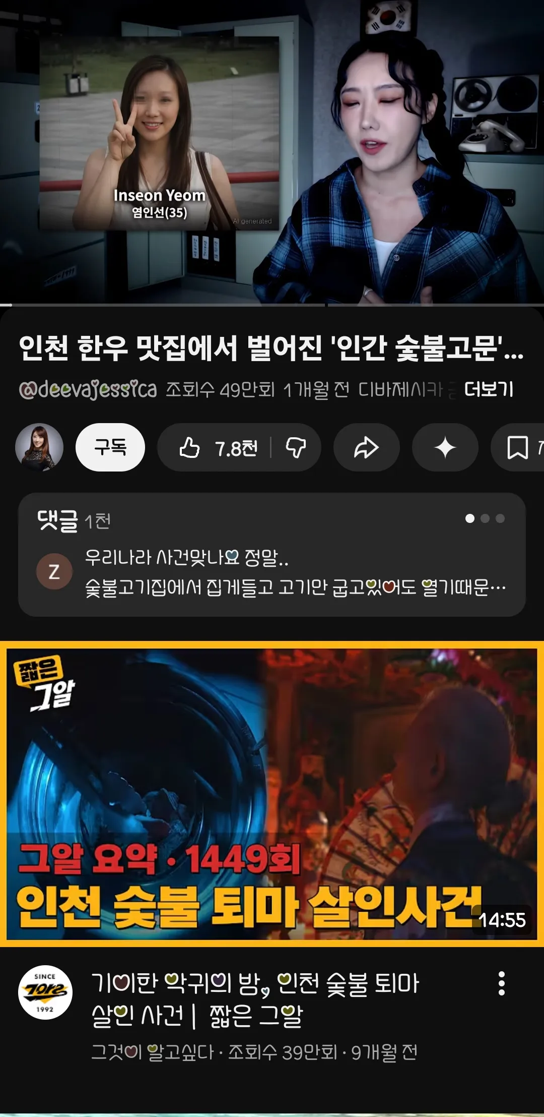 한남이 여동생 숯불구이로 태워 죽임