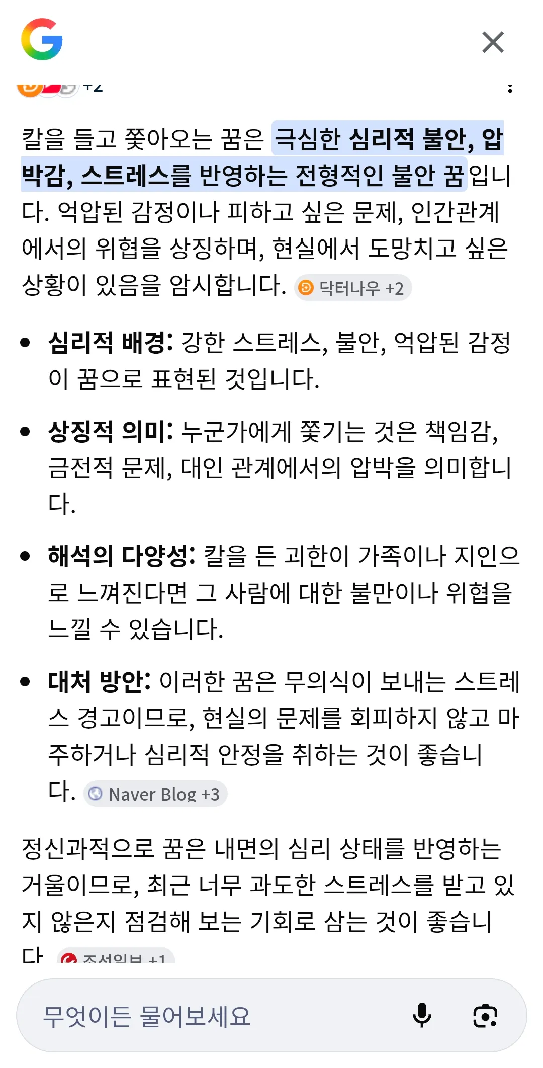 나 꿈에서 아빠가살인자되고 엄마가살인자였고 댓글