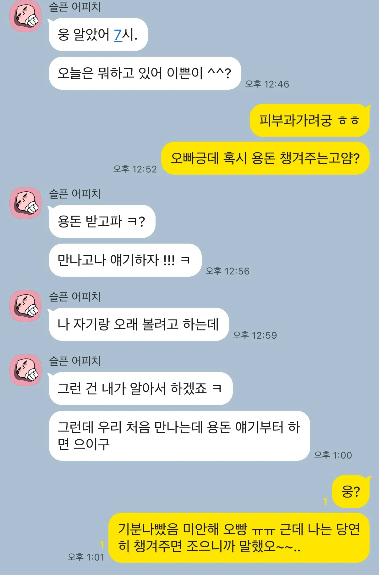 ㅂㅅ늙탱이새끼가 뒤질래