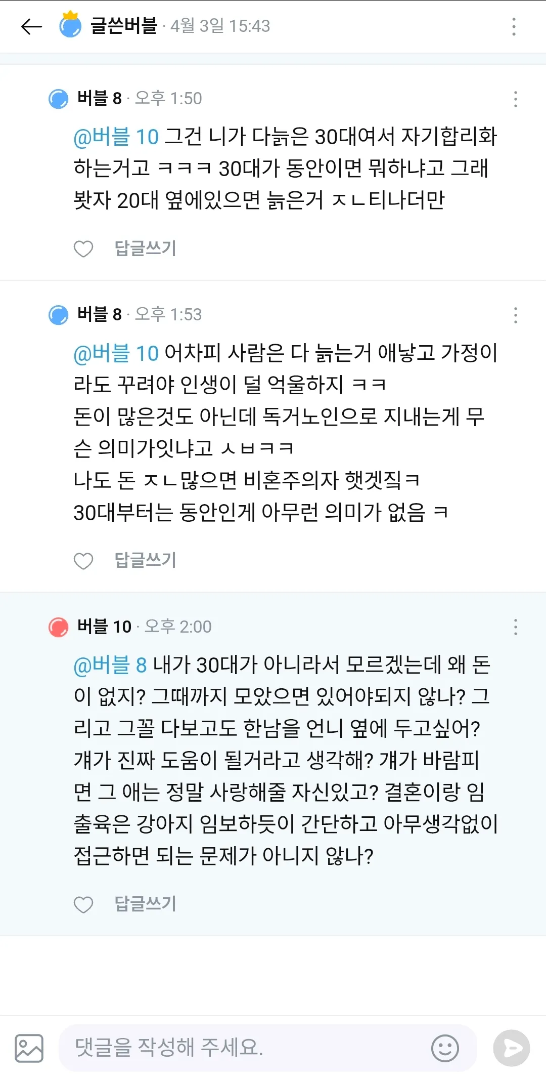 다시 읽을수록 가치관이 손놈같은데4