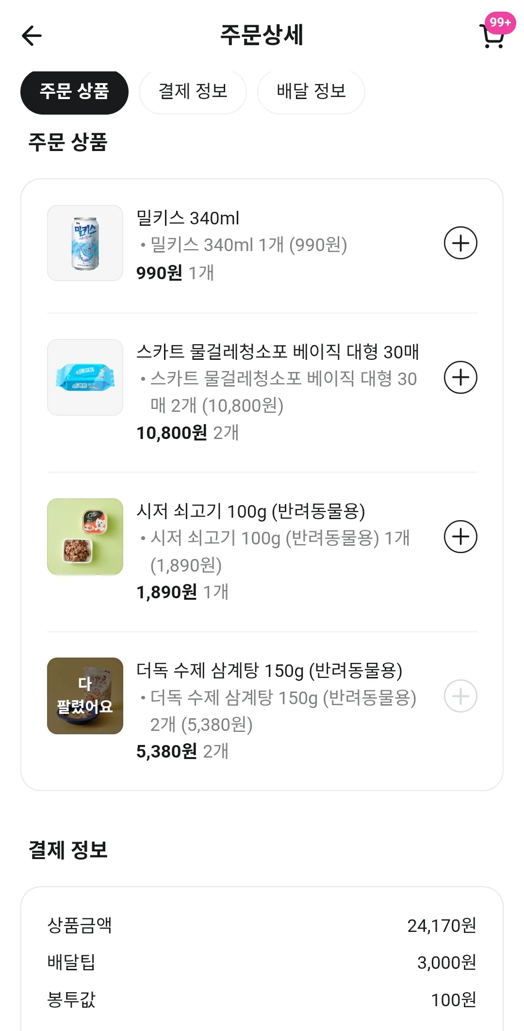 우리애들 밥시켯당 내밥도2