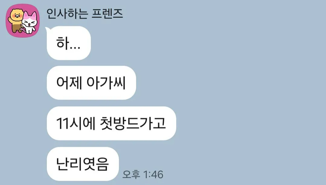 아는동생 짭쩜가본대서