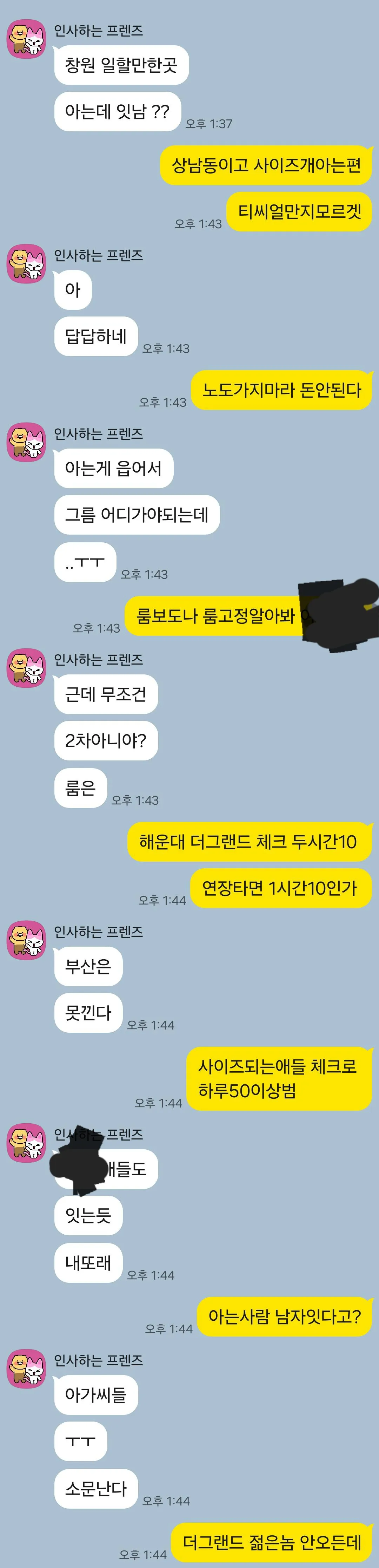 아는동생 짭쩜가본대서2