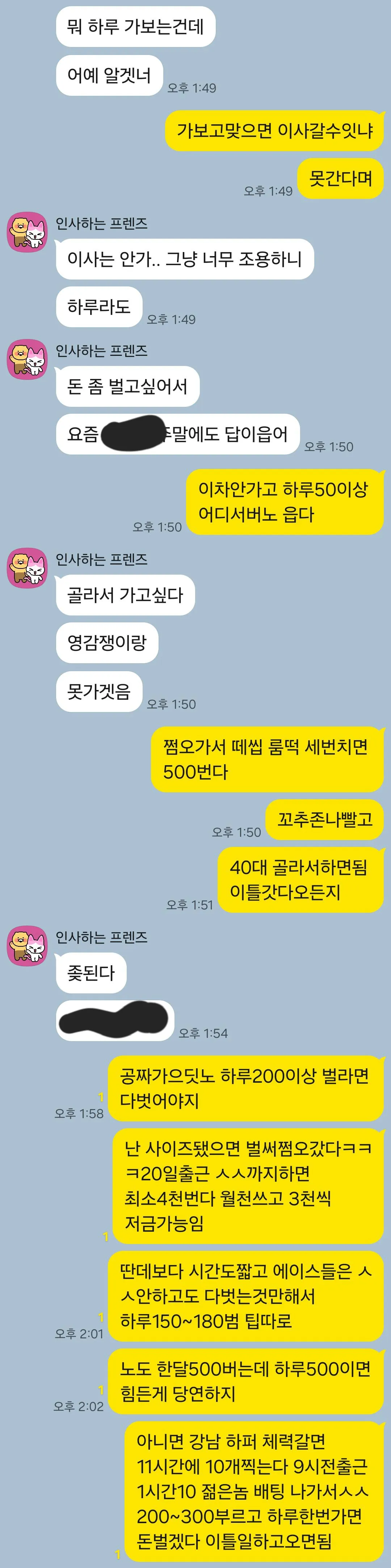 아는동생 짭쩜가본대서3