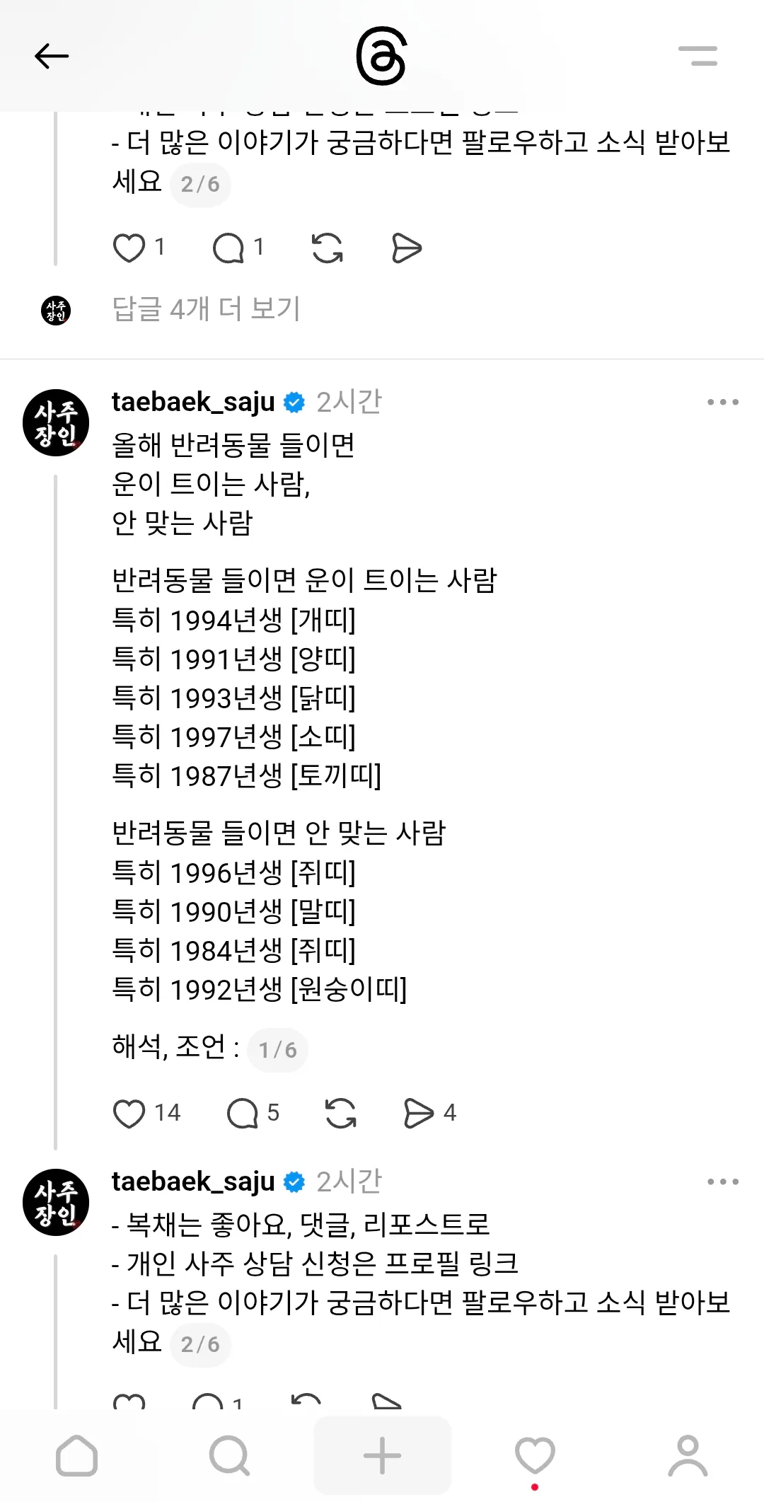 올해 강쥐 고양키워도되는띠/이사가면안되는띠