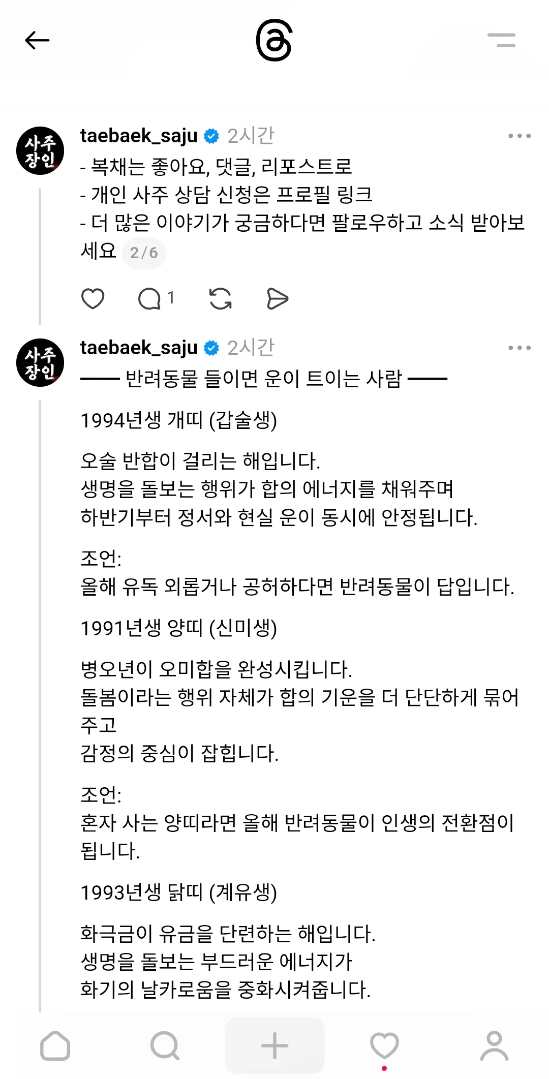 올해 강쥐 고양키워도되는띠/이사가면안되는띠2