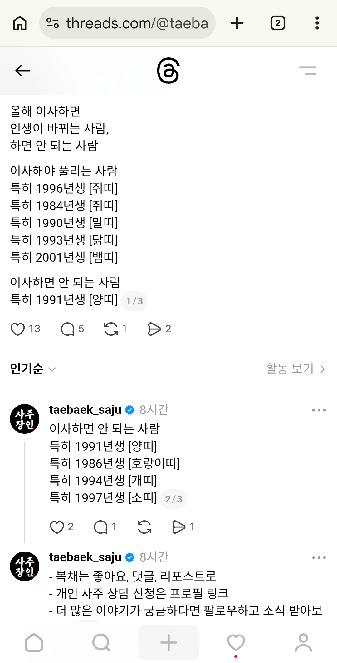 올해 강쥐 고양키워도되는띠/이사가면안되는띠3