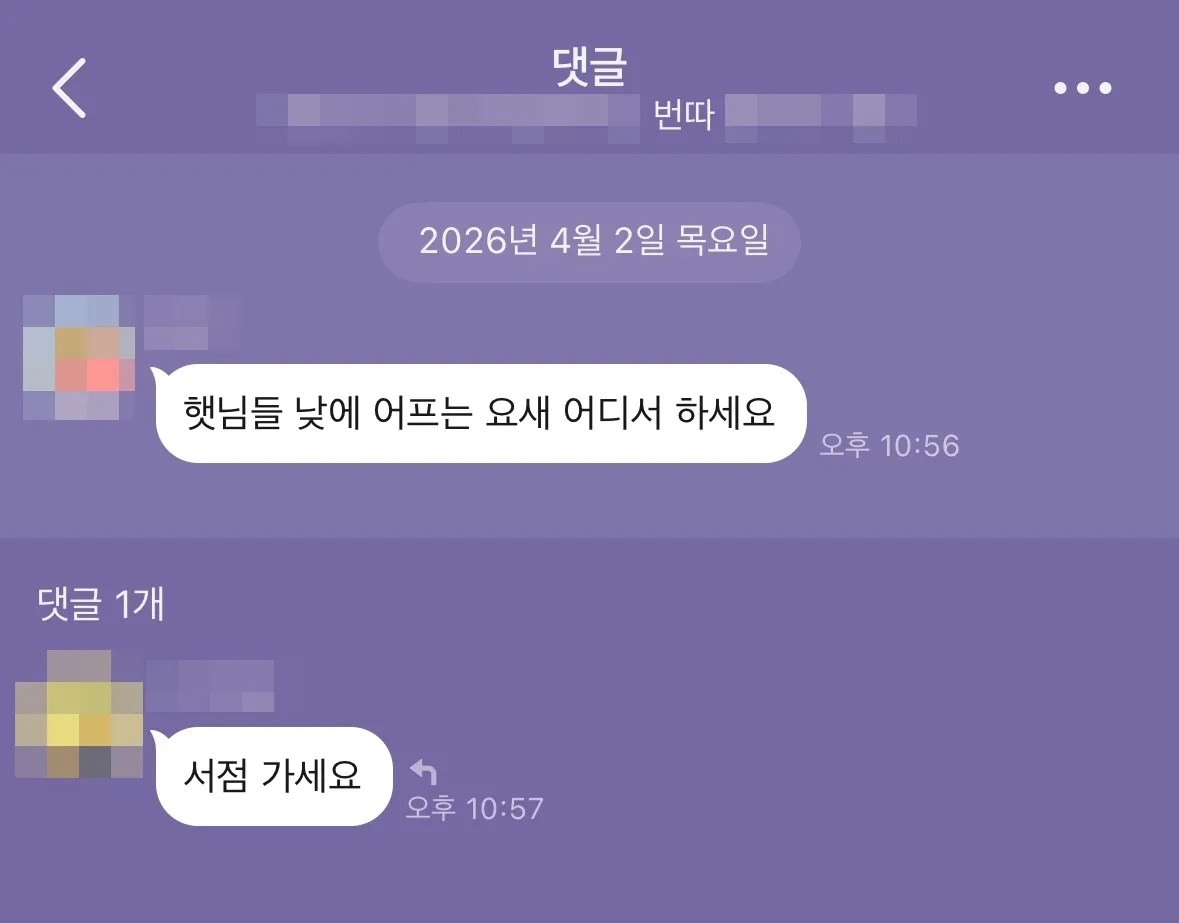 번따 성지가 된 교보문고..2