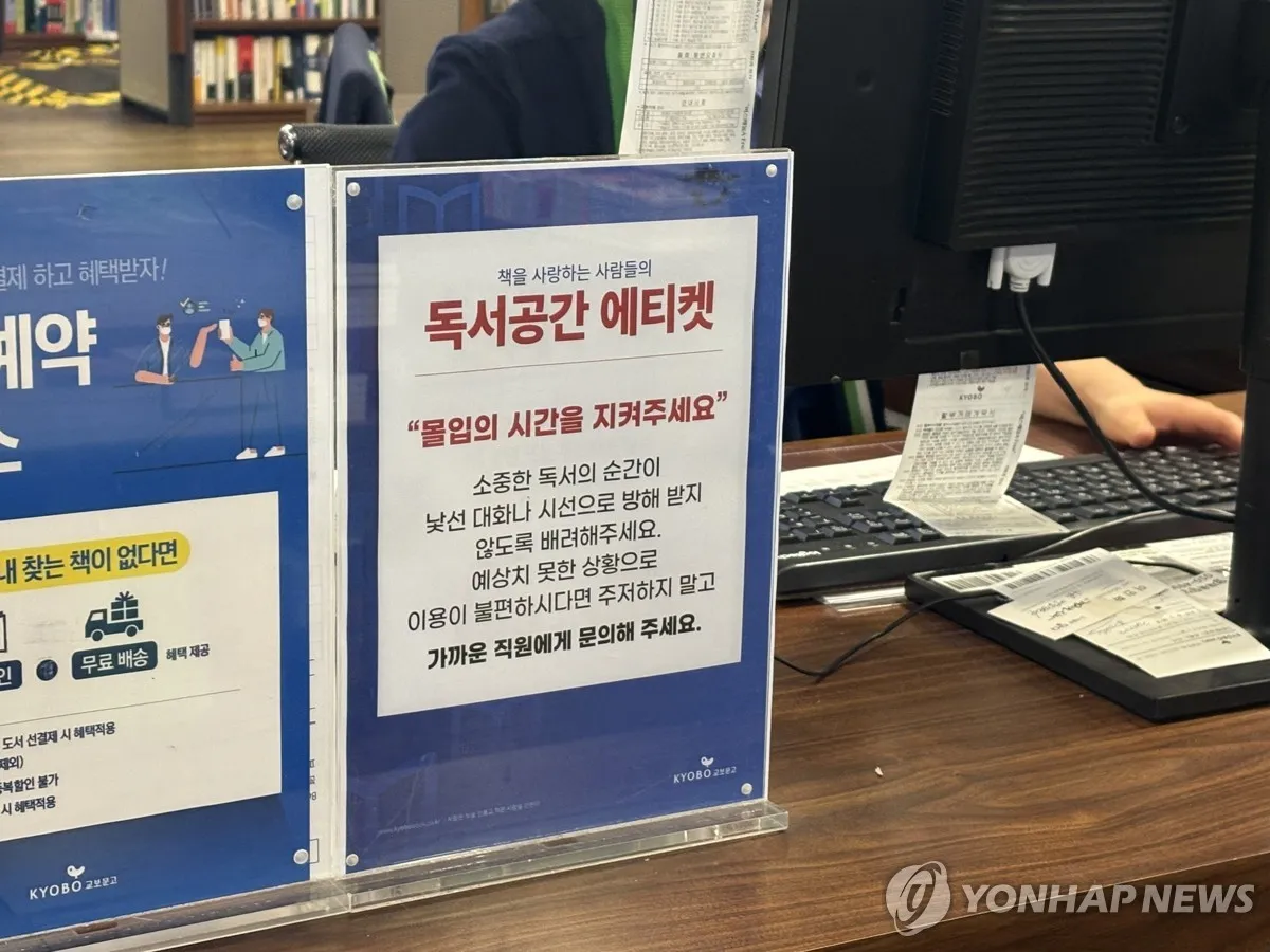 번따 성지가 된 교보문고..3