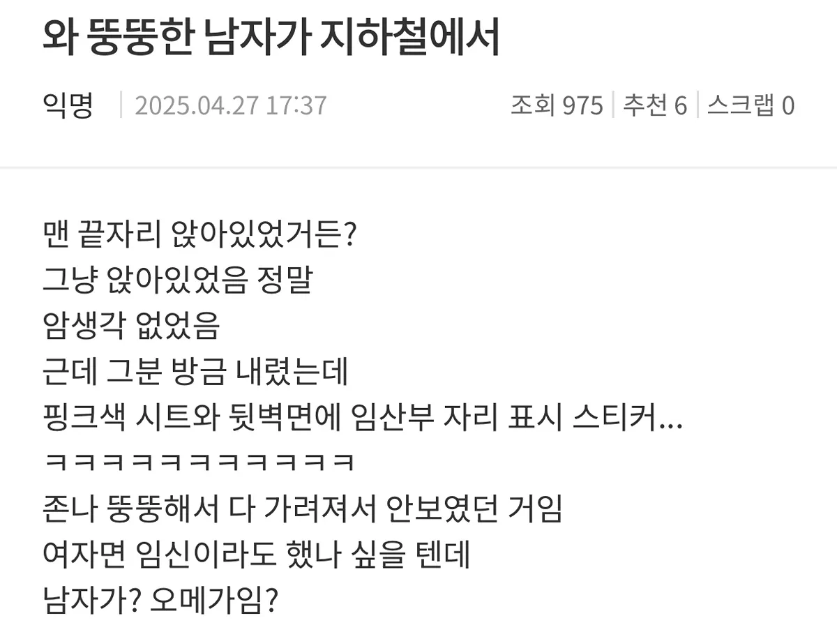 지하철 타면 공감되는거..