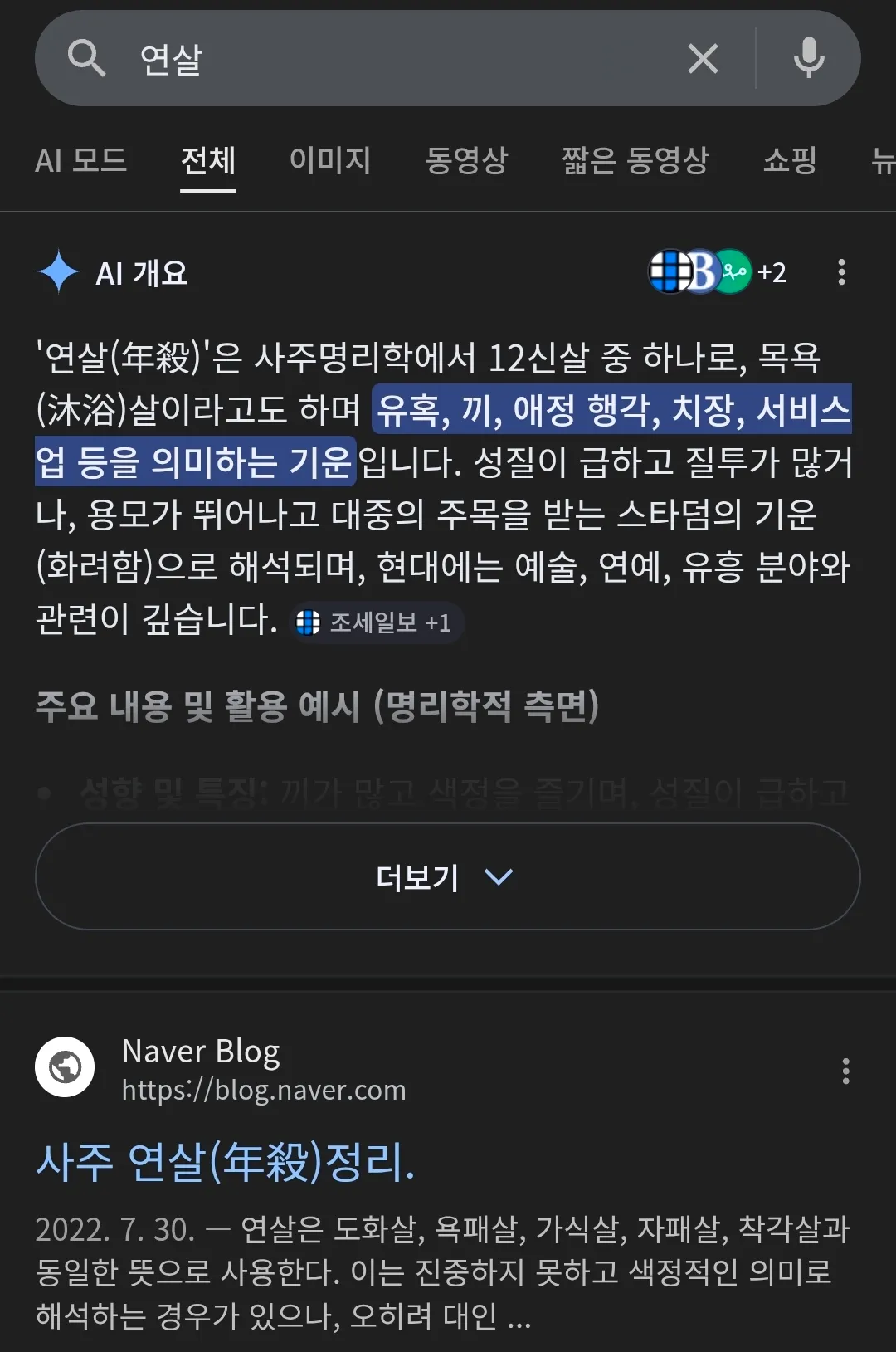 오우 쉣