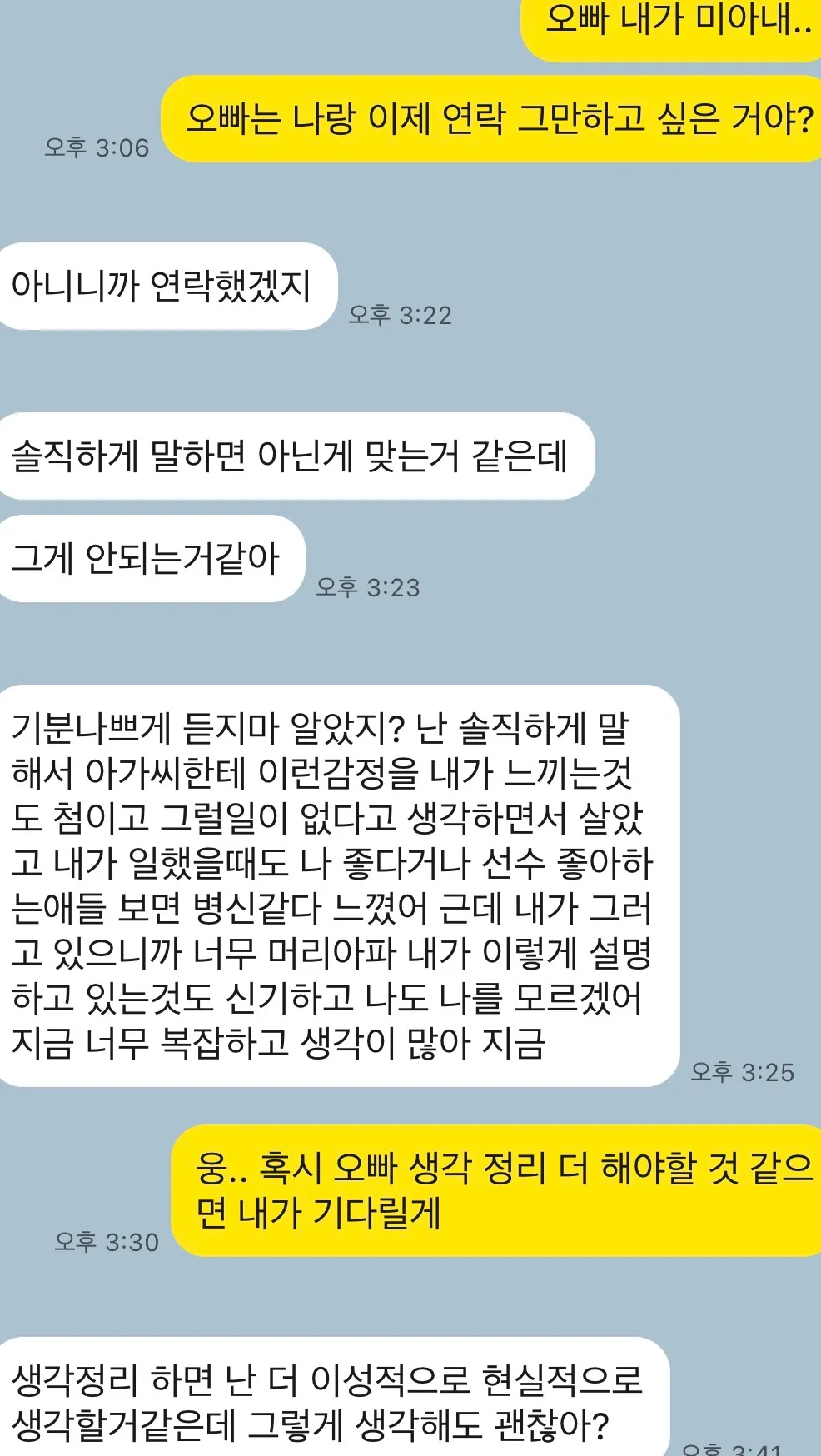 언니들같으면 지명 끊는다 or 계속 받아주면서 뜯어낸다