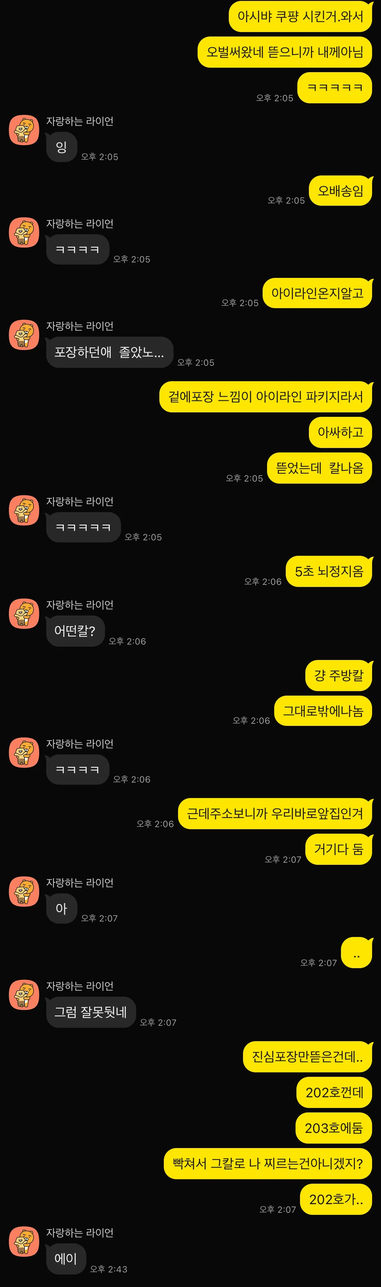 친구랑한대화..