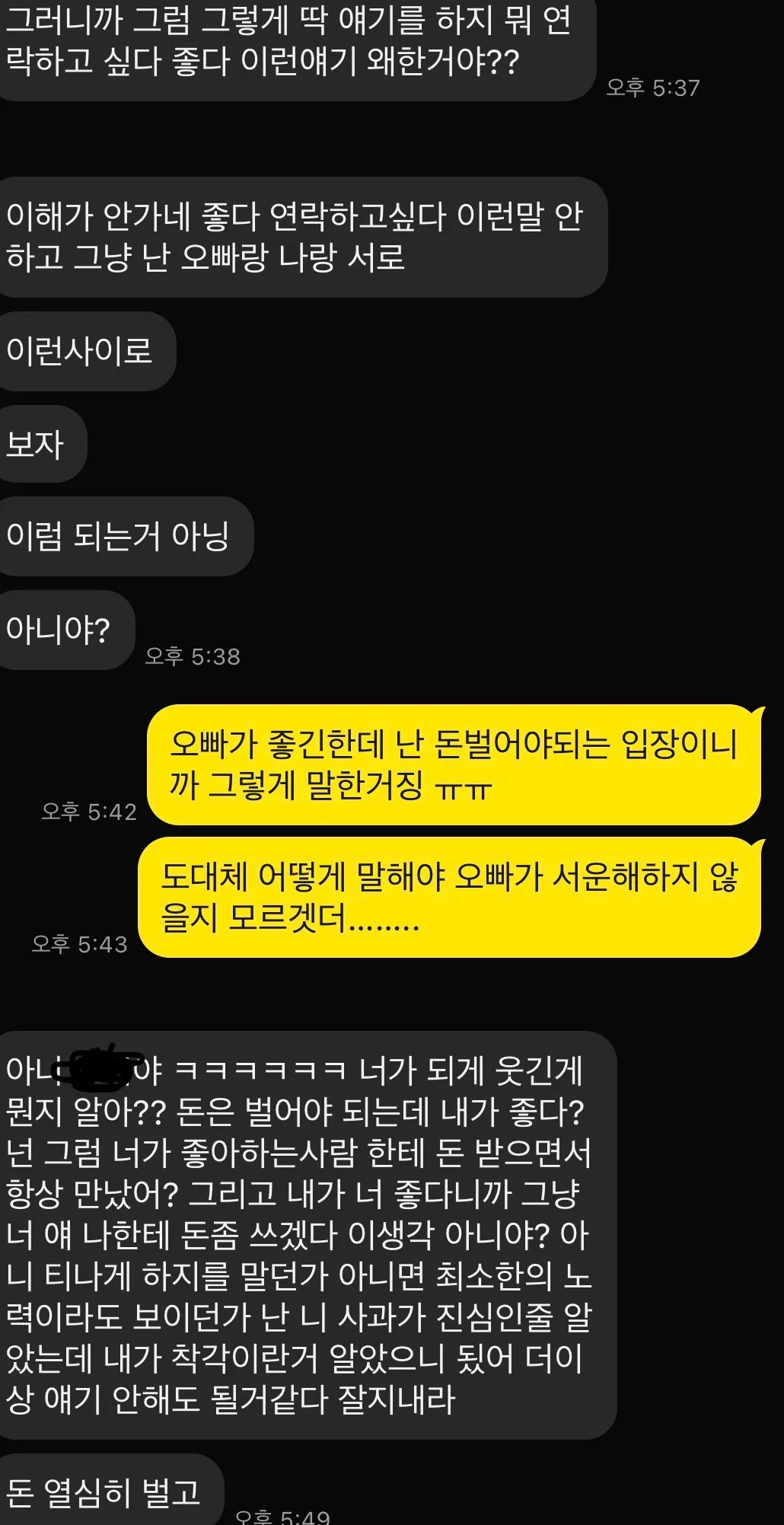 이새기 레전드정신병자네요2