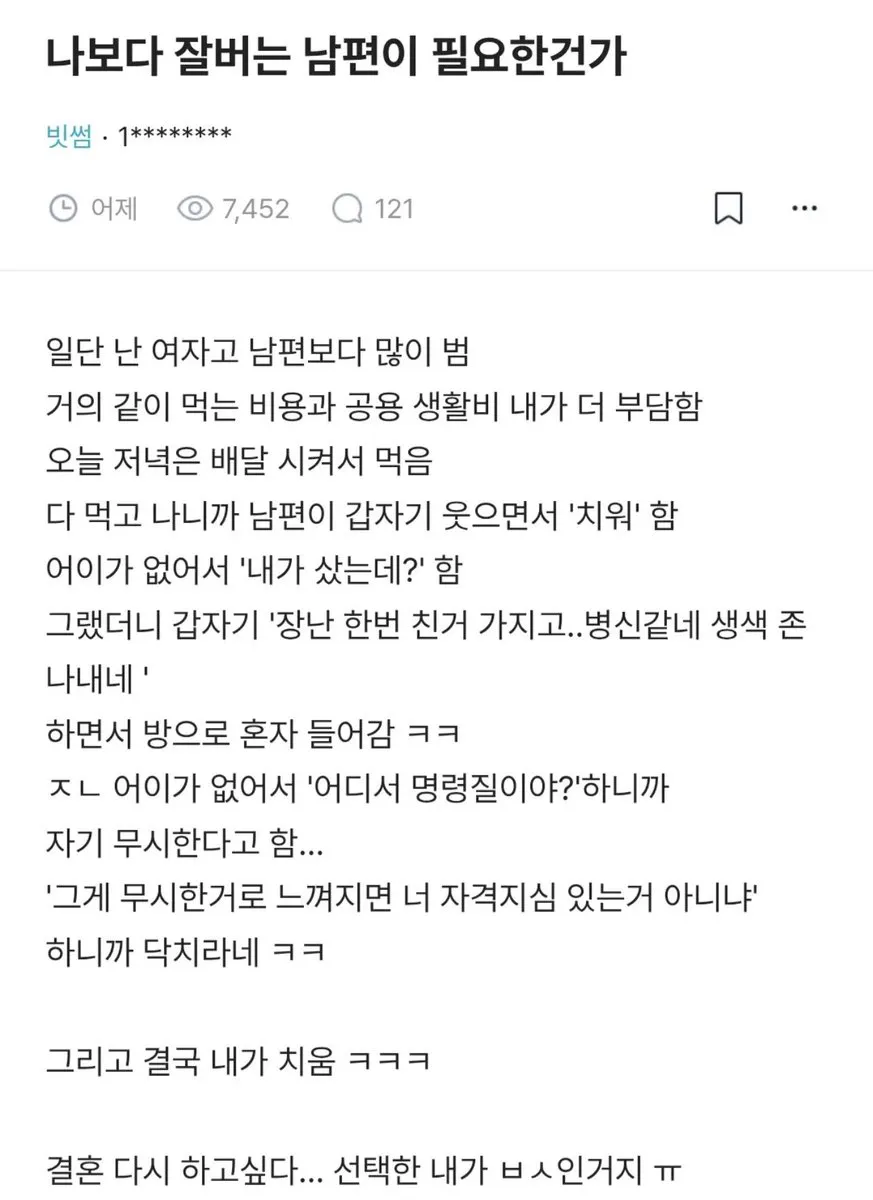 나보다 잘 버는 남편이 필요한건가?