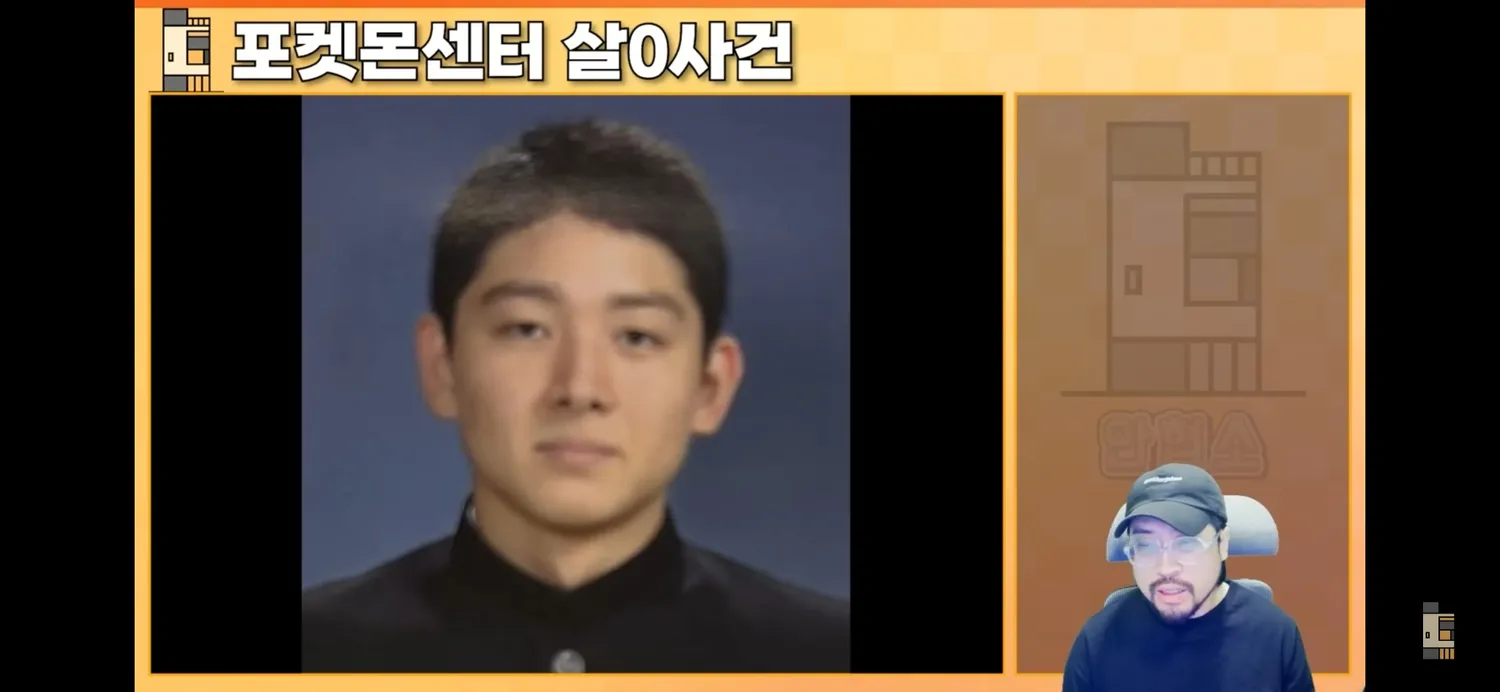 포켓몬센터 전여친살인범 개멀쩡하게생긴
