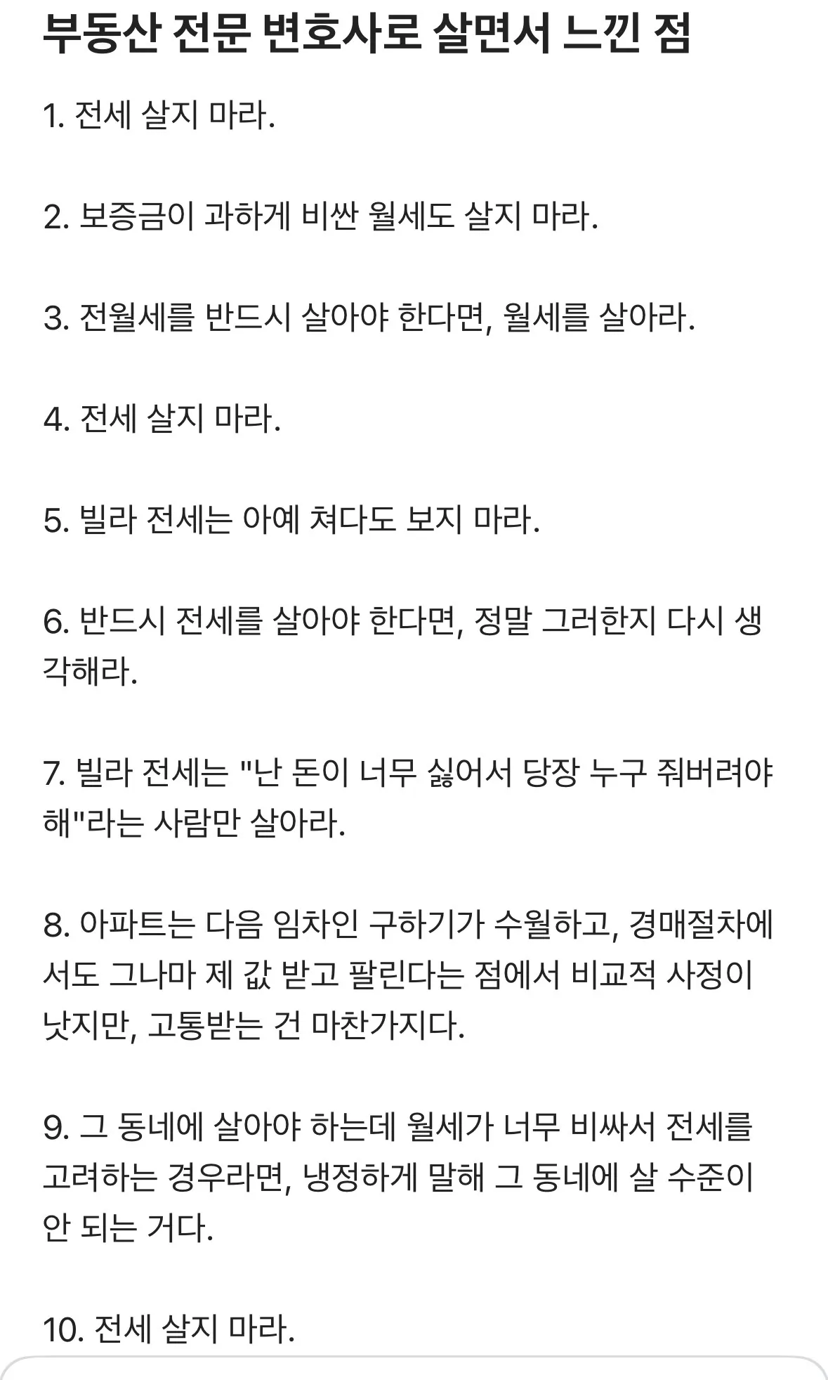 부동산 전문 변호사로 살면서 느낀 점