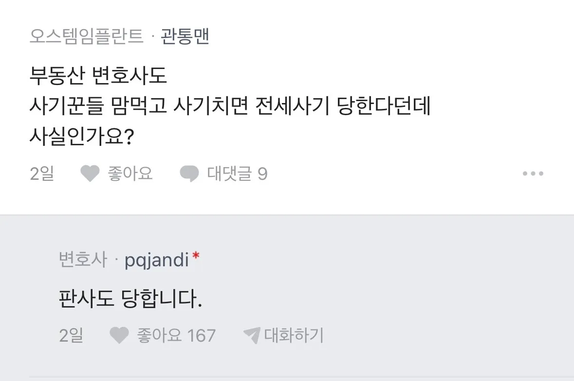 부동산 전문 변호사로 살면서 느낀 점2