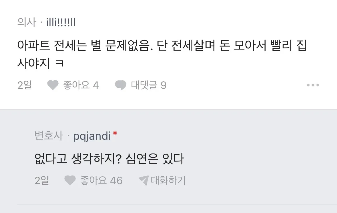 부동산 전문 변호사로 살면서 느낀 점4