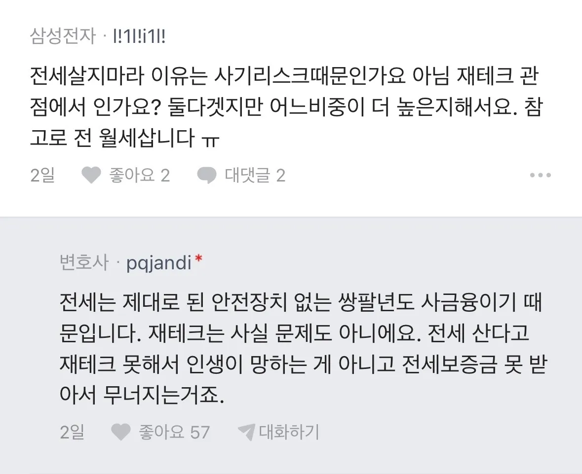 부동산 전문 변호사로 살면서 느낀 점5