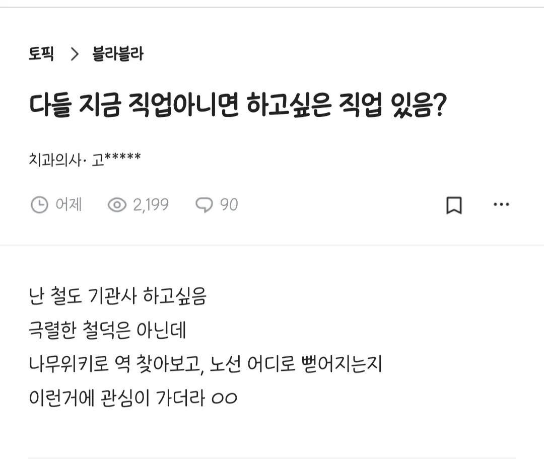 언니들은 지금 직업아니면 하고싶은 직업 있어요?