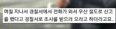다른사람 우산 가져 갔다가 고소 당한 사람