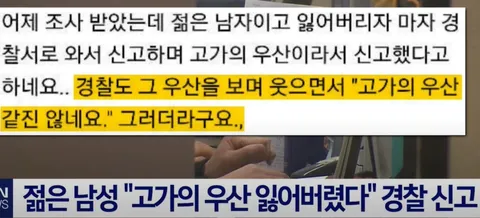 다른사람 우산 가져 갔다가 고소 당한 사람2