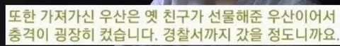 다른사람 우산 가져 갔다가 고소 당한 사람5
