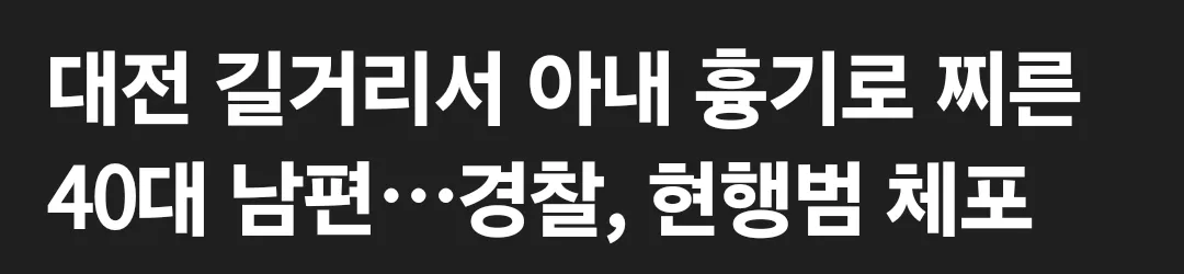 한남들은 왜 사람죽여도
