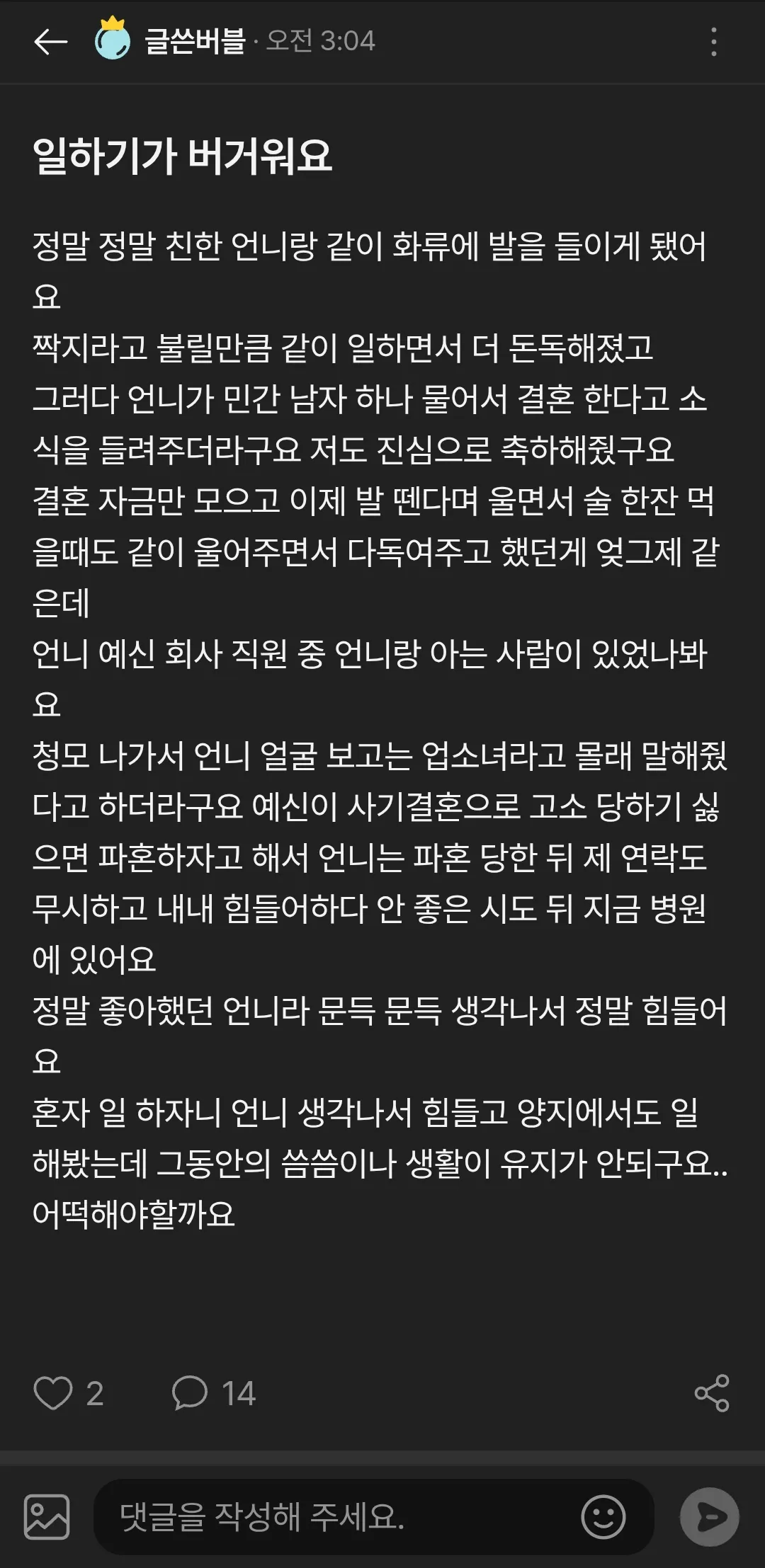 지들은 다니는게 당연하고 여자는 일하면