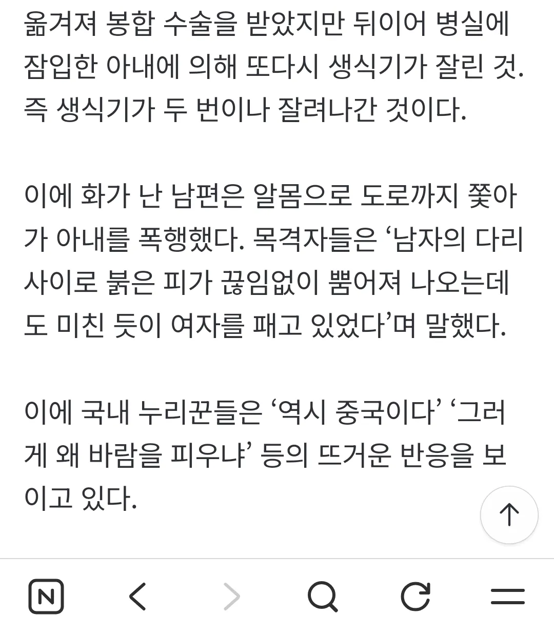 꽈추 두번 절단 댓글