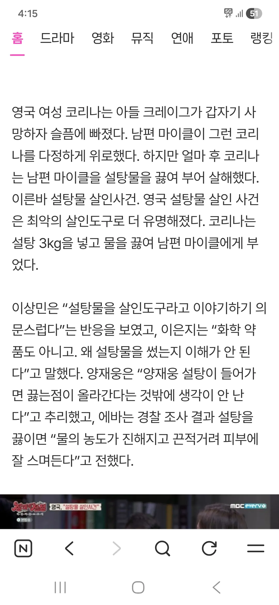 아들딸 성추행한 남편 참교육2