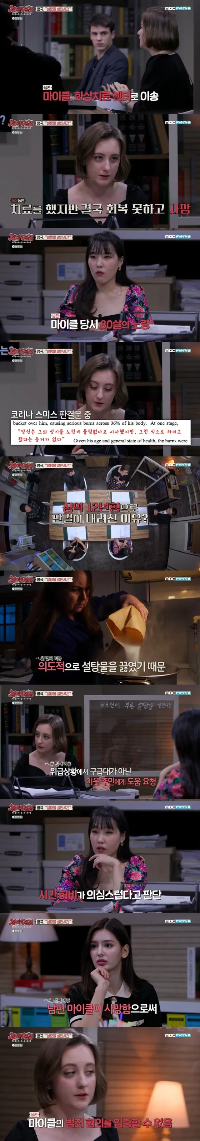 아들딸 성추행한 남편 참교육3