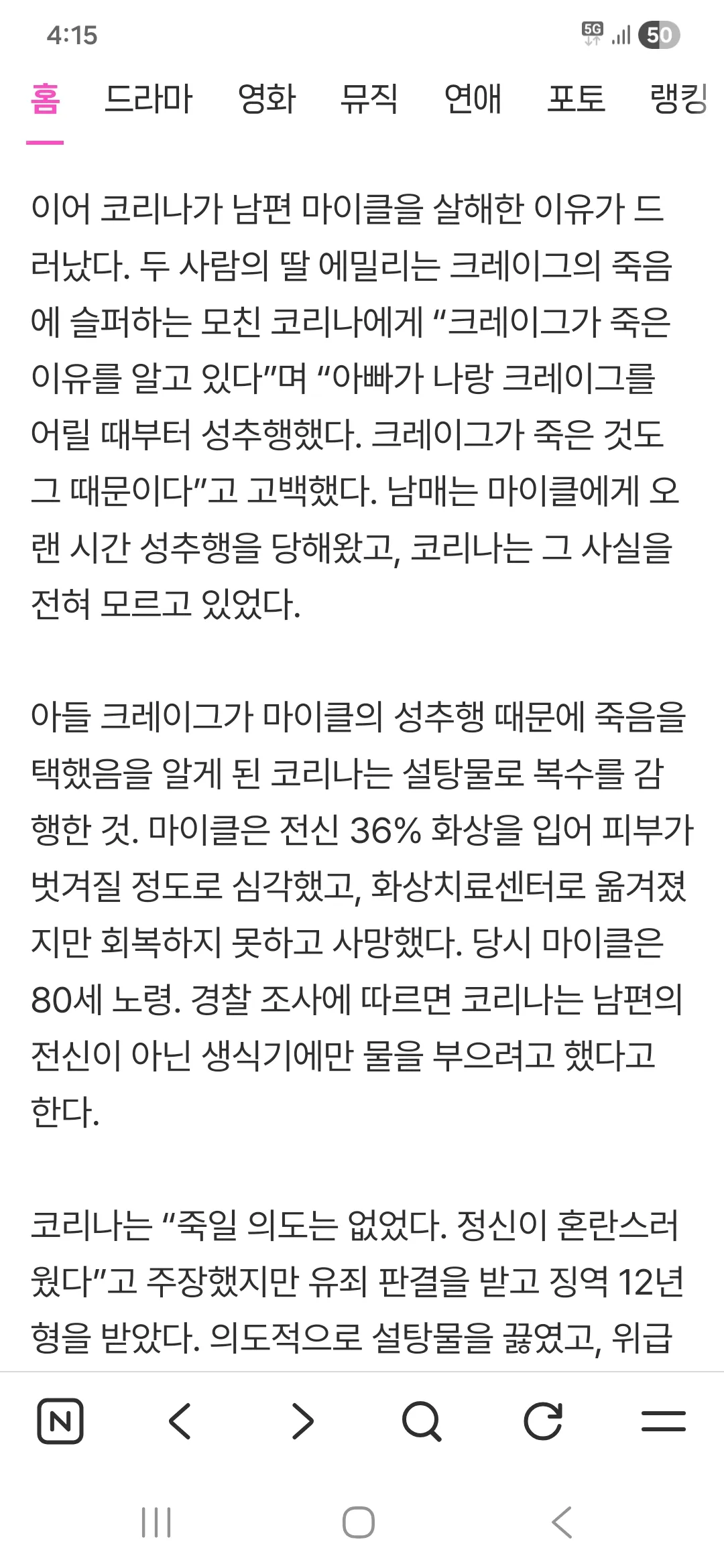 아들딸 성추행한 남편 참교육4