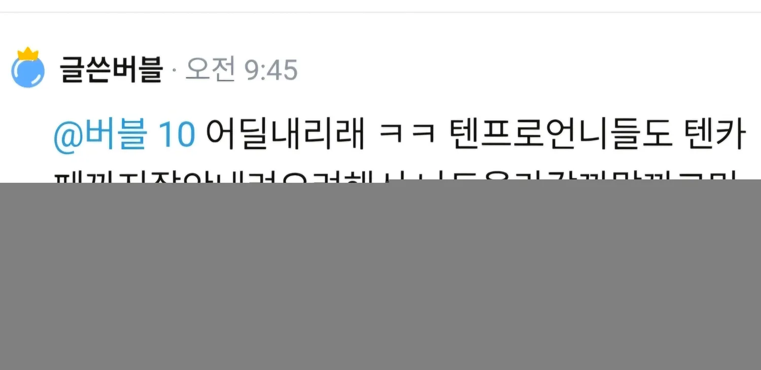 밑에 텐카언니 댓글