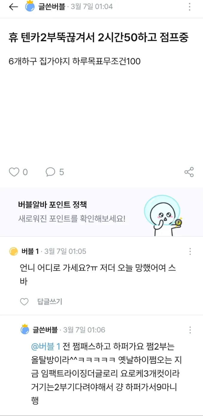 텐카를 매일 출근해서 댓글