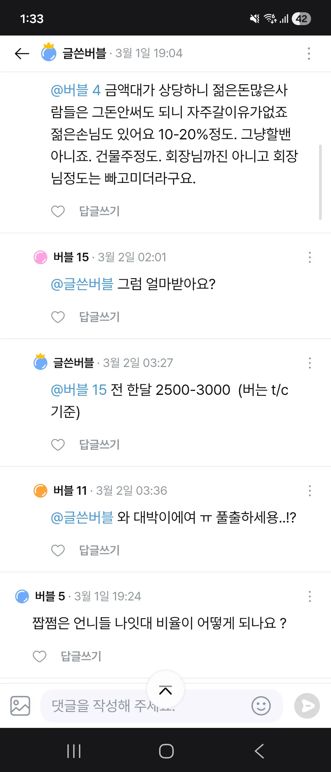 텐카 부심 부리는 언니 가계부 계산해봄 댓글