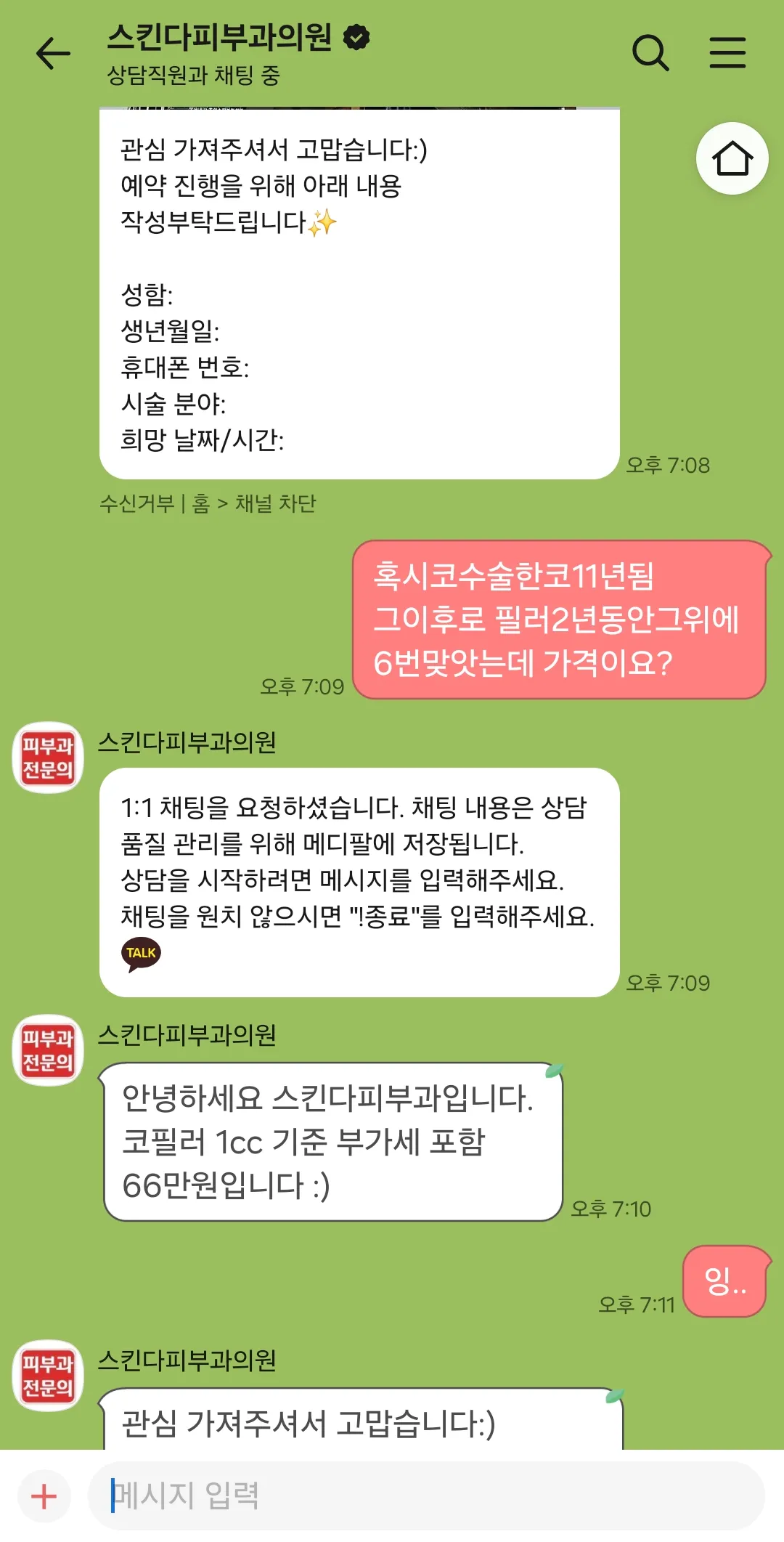 코필러 강남vs명동 가격 차이봐라 ㅋ