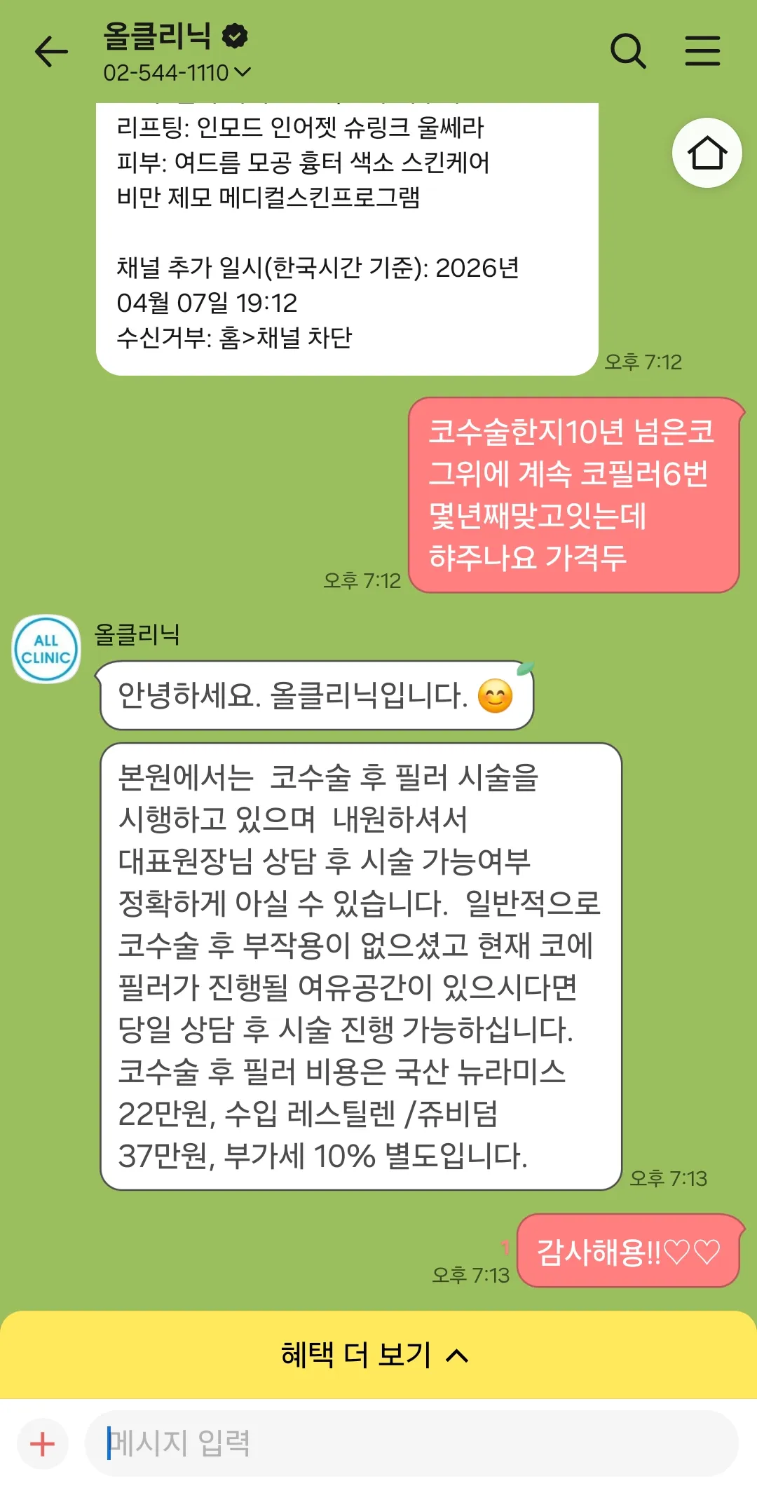 코필러 강남vs명동 가격 차이봐라 ㅋ2