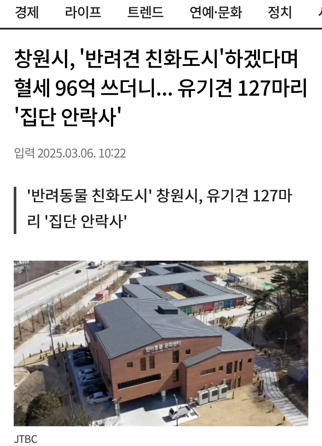 127마리 안락사 시켜버린 창원시보호소