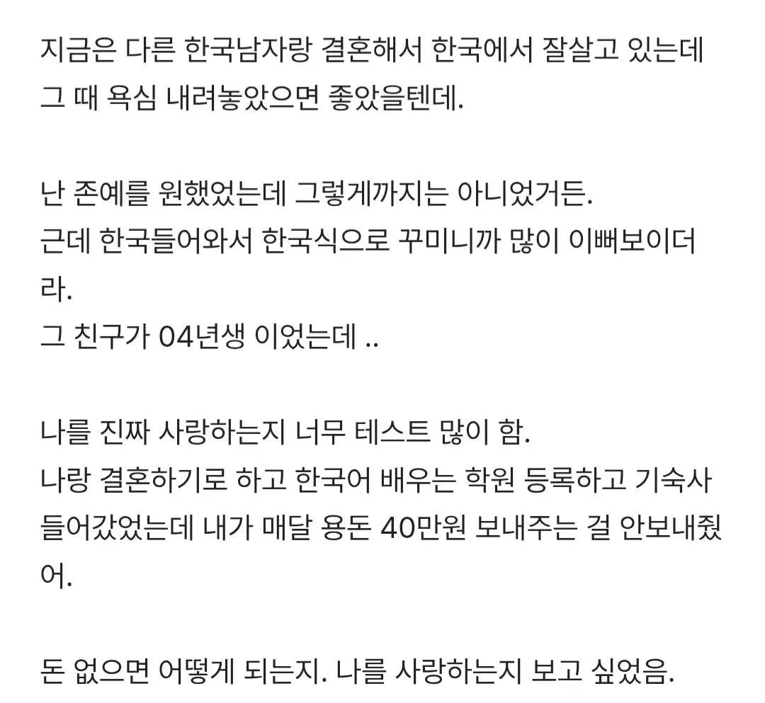 매매혼 하려하는 한남들은 어떻게 해도 추하네요2