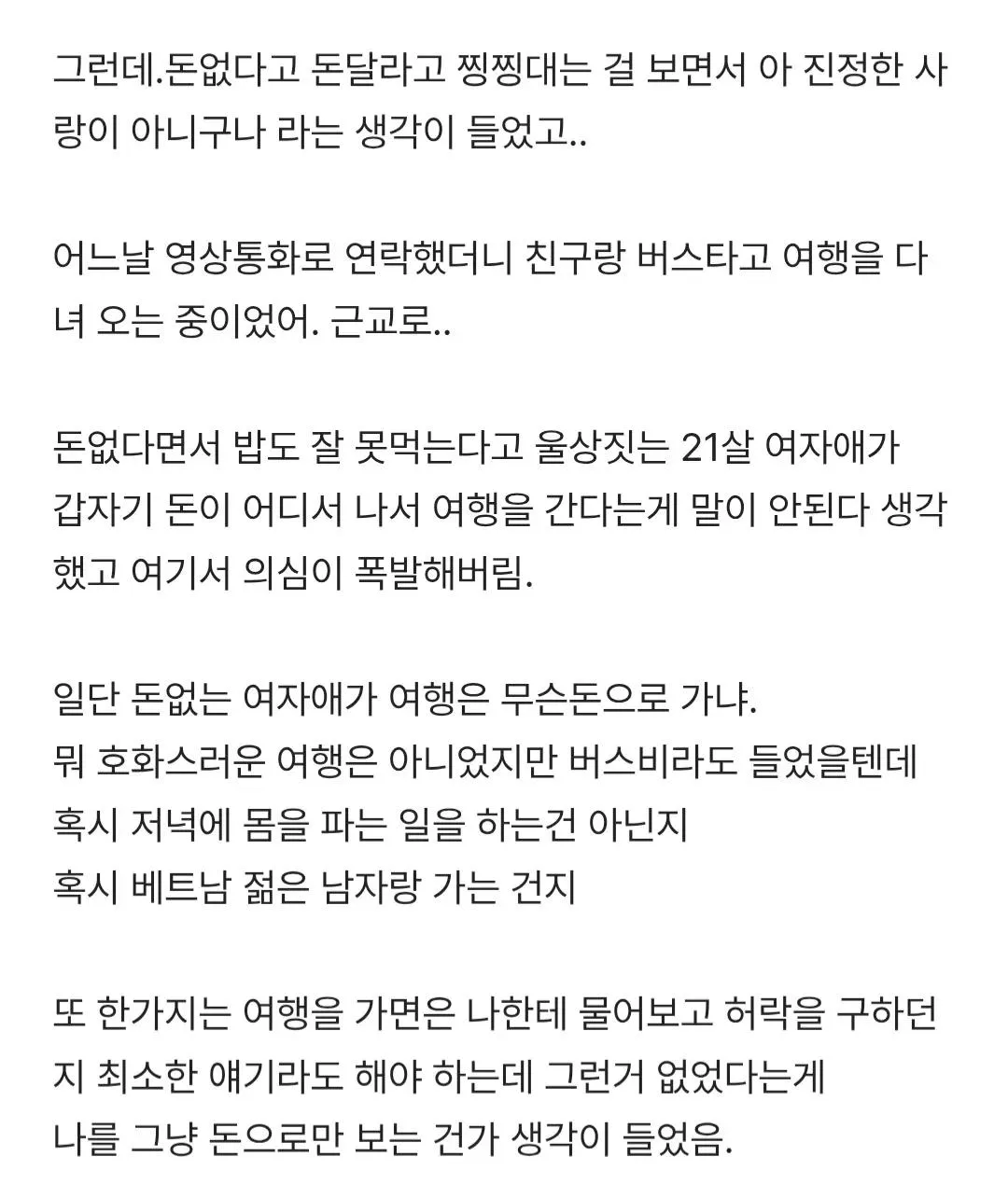매매혼 하려하는 한남들은 어떻게 해도 추하네요3