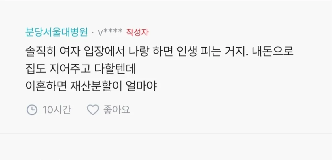 매매혼 하려하는 한남들은 어떻게 해도 추하네요5