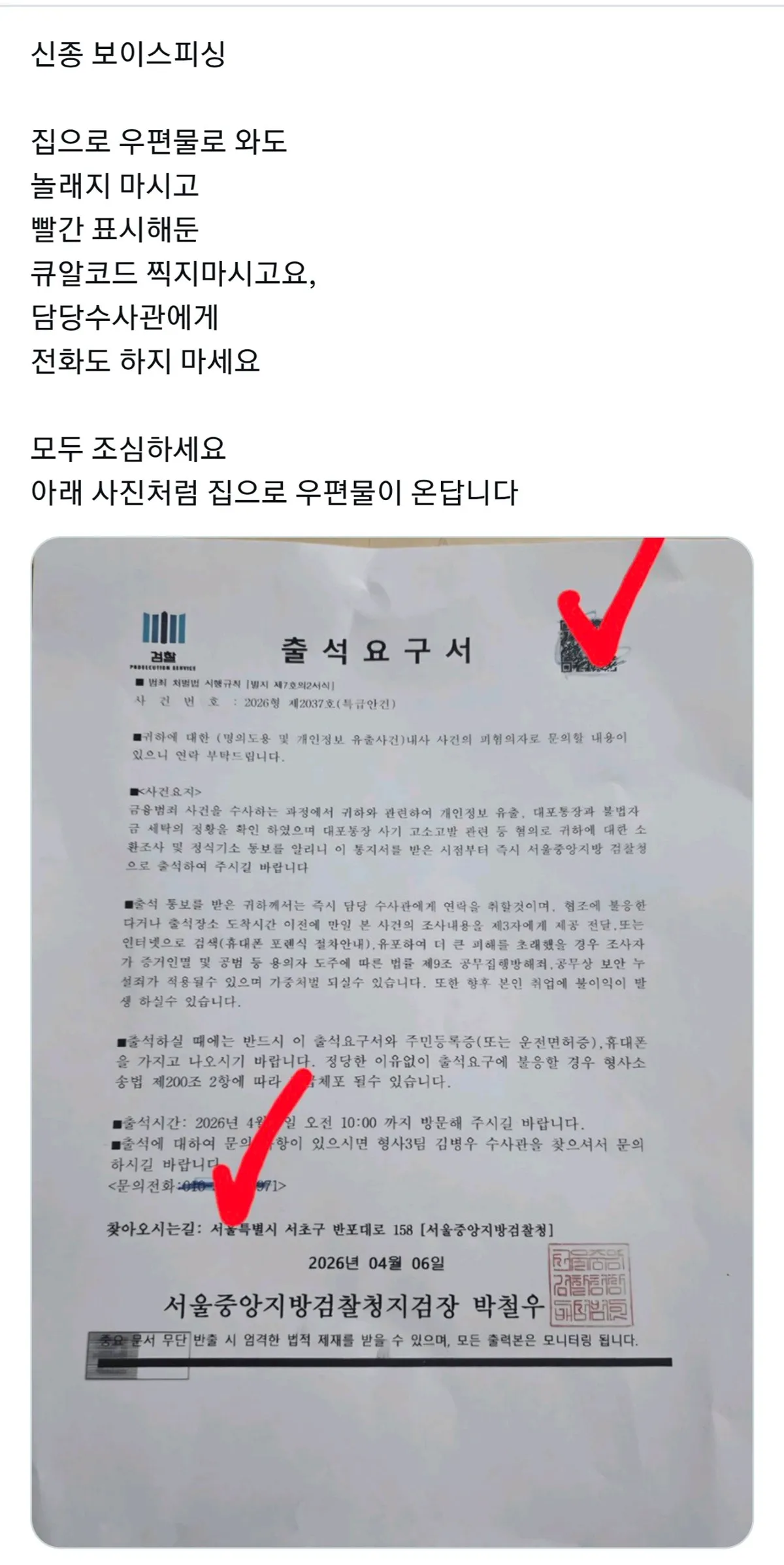 신종 보이스피싱 방법..