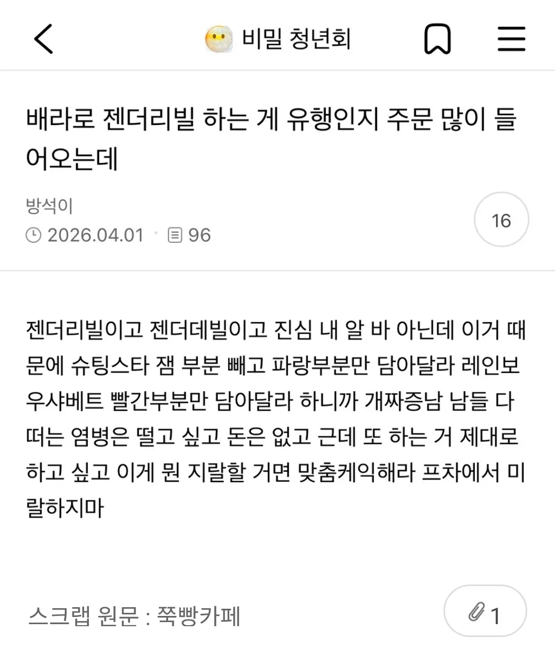 우리나라에도 퍼졌다는 젠더리빌..